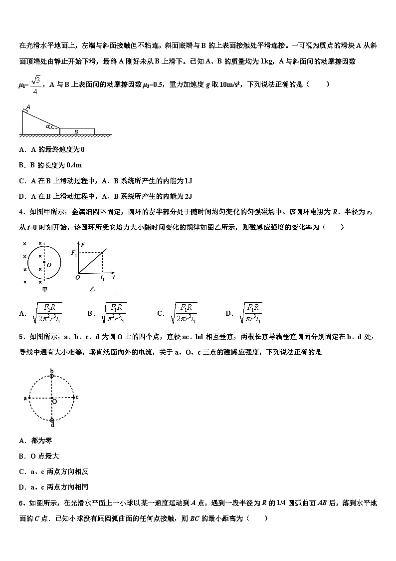 2026届山东省枣庄市薛城区高三第四次模拟考试物理试卷含解析第2页
