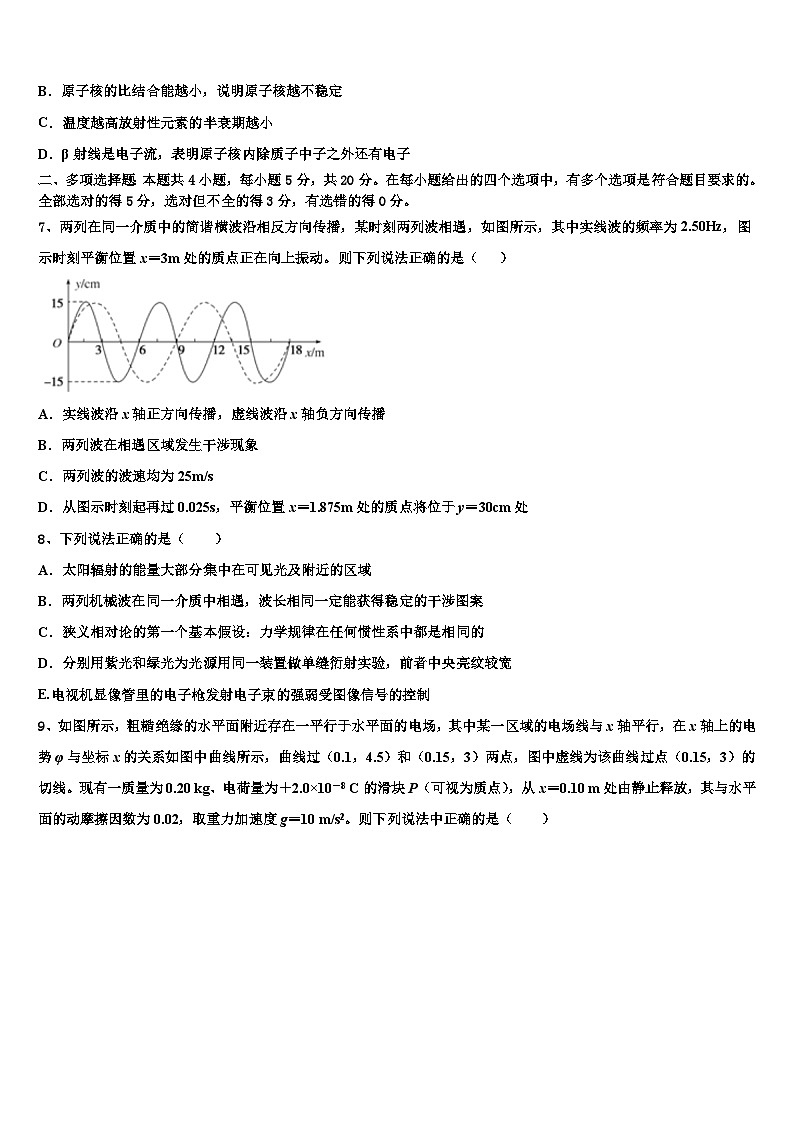 2026届山东省枣庄市滕州市滕州市第一中学高三第六次模拟考试物理试卷含解析第3页