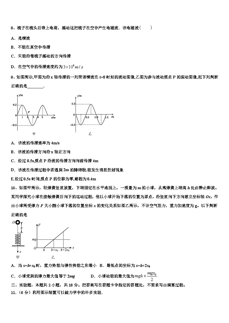 2026届山东省枣庄市滕州市第一中学高三下学期第六次检测物理试卷含解析第3页