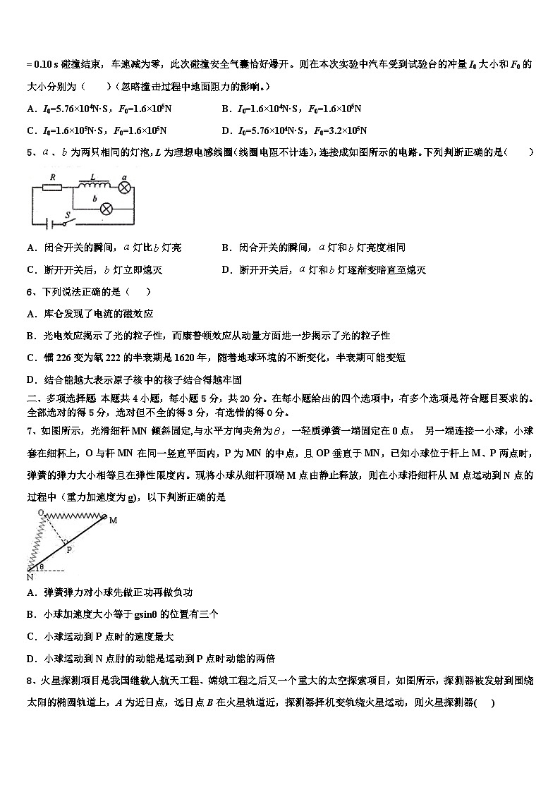 2026届山东省枣庄市滕州一中高三第五次模拟考试物理试卷含解析第2页
