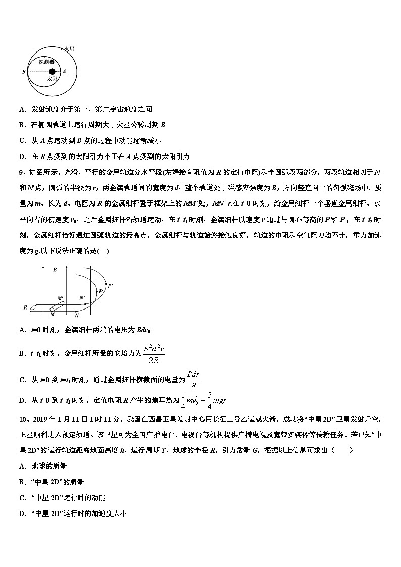 2026届山东省枣庄市滕州一中高三第五次模拟考试物理试卷含解析第3页