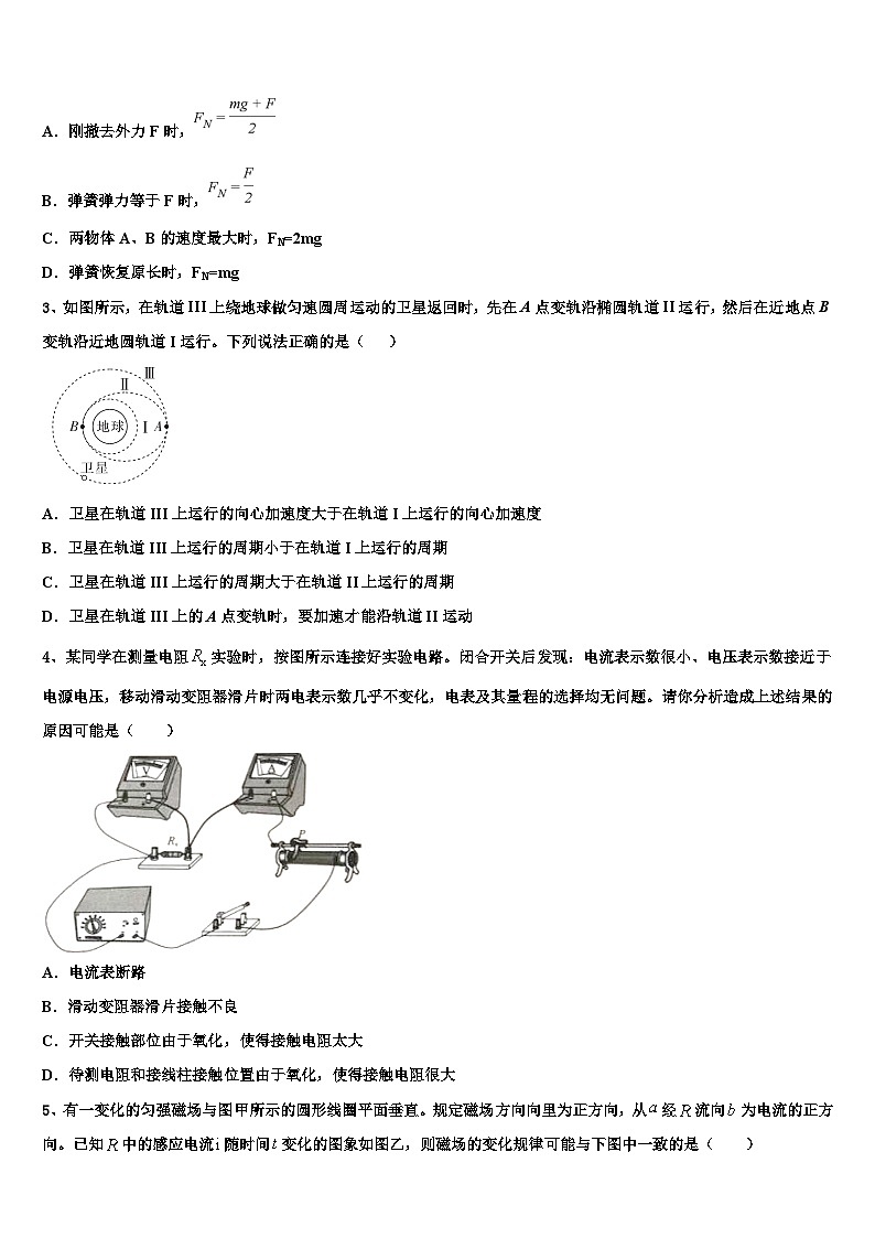 2026届山东省枣庄市市中区枣庄三中高三下学期第五次调研考试物理试题含解析第2页