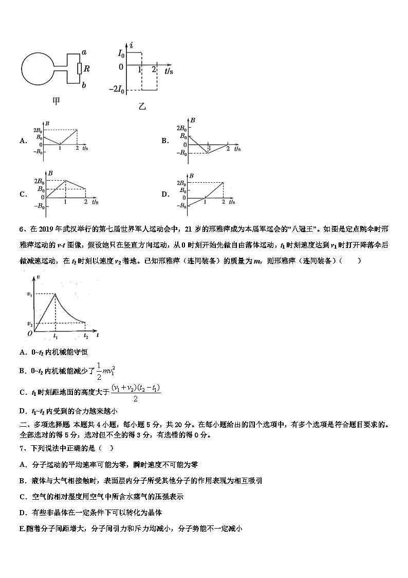 2026届山东省枣庄市市中区枣庄三中高三下学期第五次调研考试物理试题含解析第3页