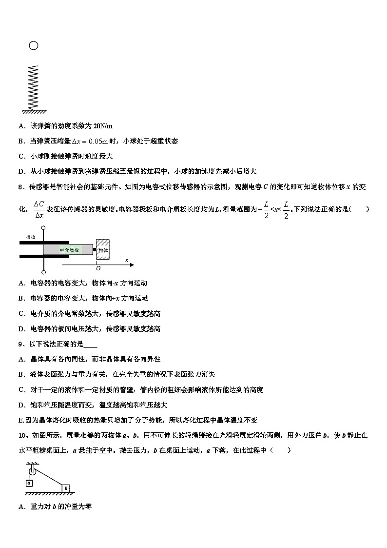 2026届山东省枣庄市高三冲刺模拟物理试卷含解析第3页