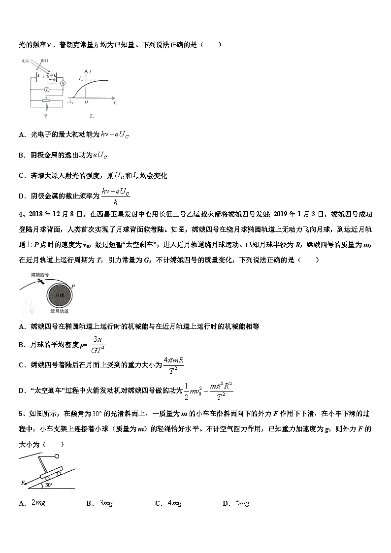 2026届山东省枣庄市第三中学高三第二次诊断性检测物理试卷含解析第2页