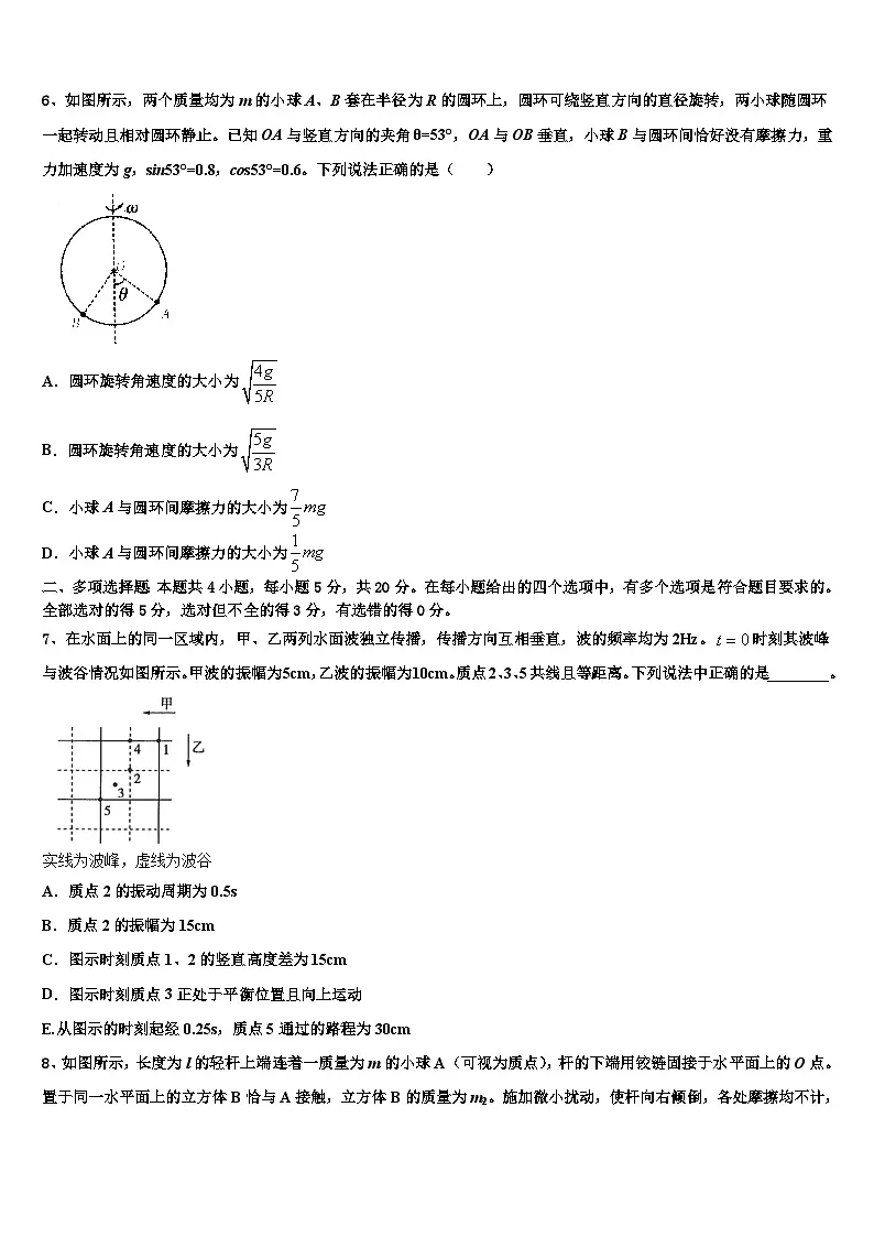 2026届山东省枣庄市第三中学高三第二次诊断性检测物理试卷含解析第3页