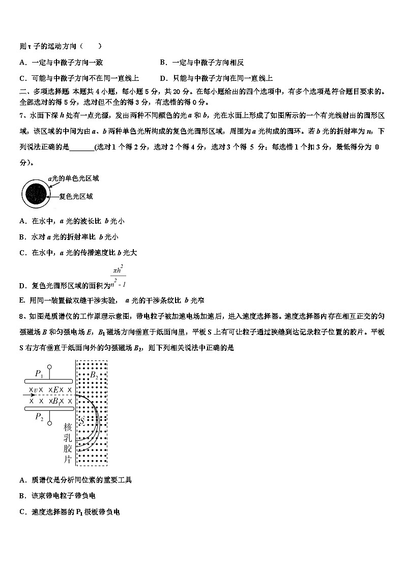 2026届山东省枣庄市第三中学高三第二次调研物理试卷含解析第3页