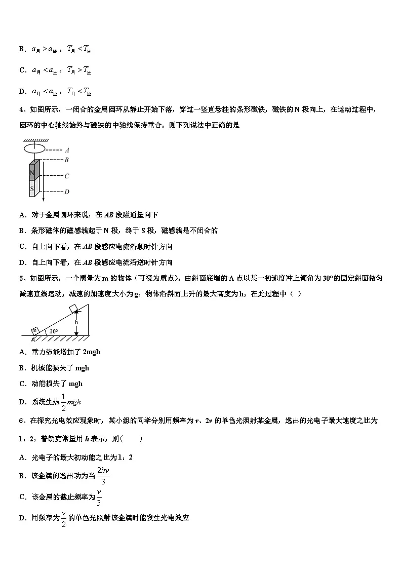2026届山东省枣庄市第八中学高三第二次调研物理试卷含解析2第2页