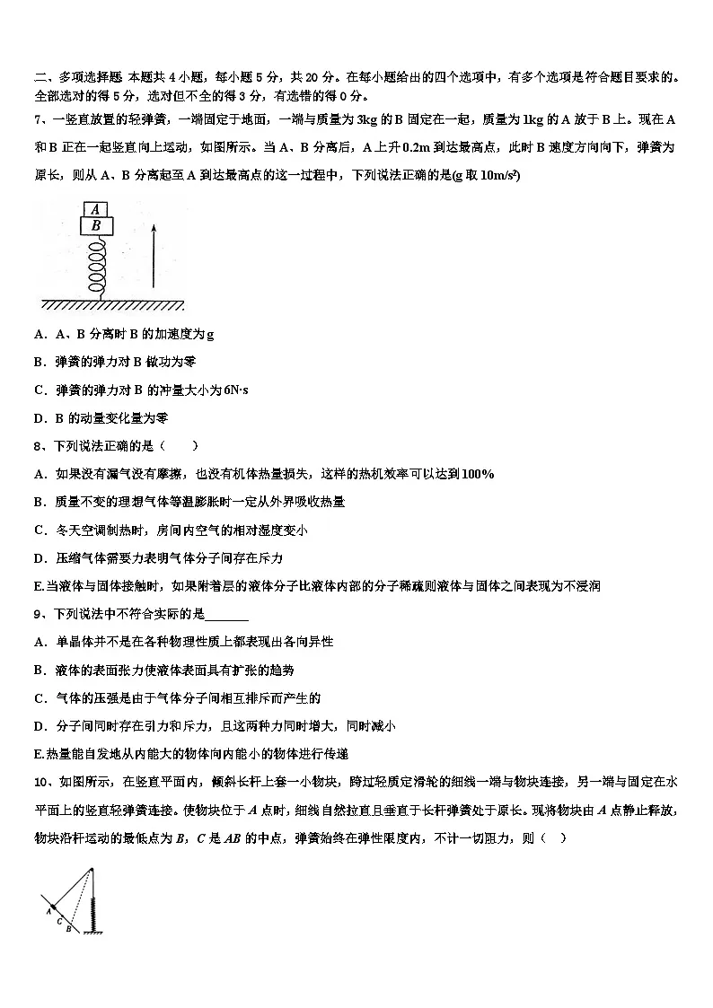 2026届山东省枣庄市第八中学高三第二次调研物理试卷含解析2第3页