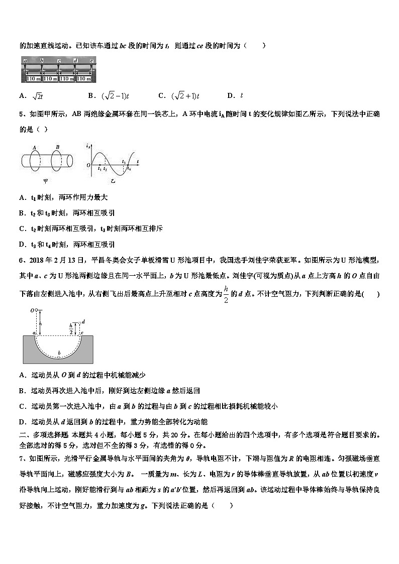 2026届山东师范大学附属中学高三压轴卷物理试卷含解析第2页