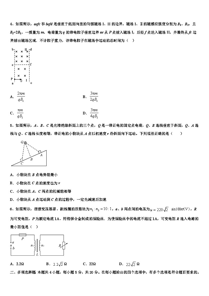 2026届山东师大附属中高三第四次模拟考试物理试卷含解析第2页