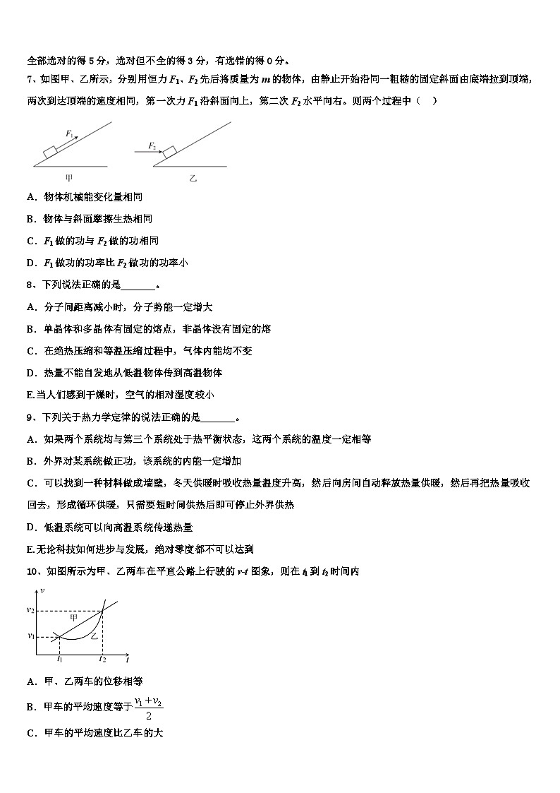2026届山东师大附属中高三第四次模拟考试物理试卷含解析第3页