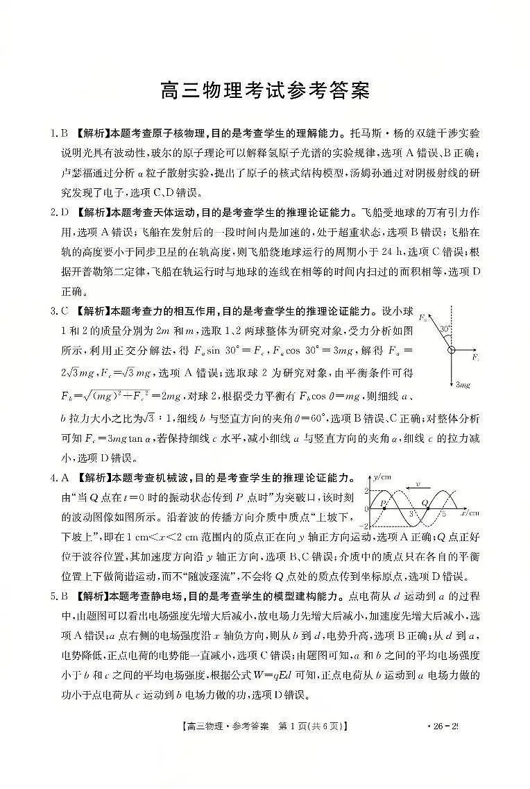 物理答案第1页