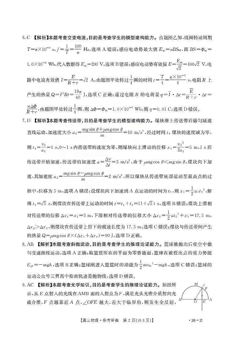物理答案第2页