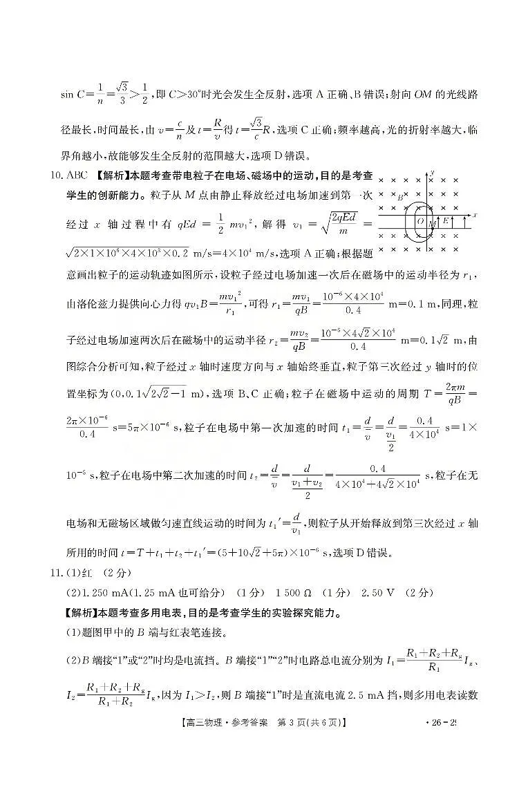 物理答案第3页