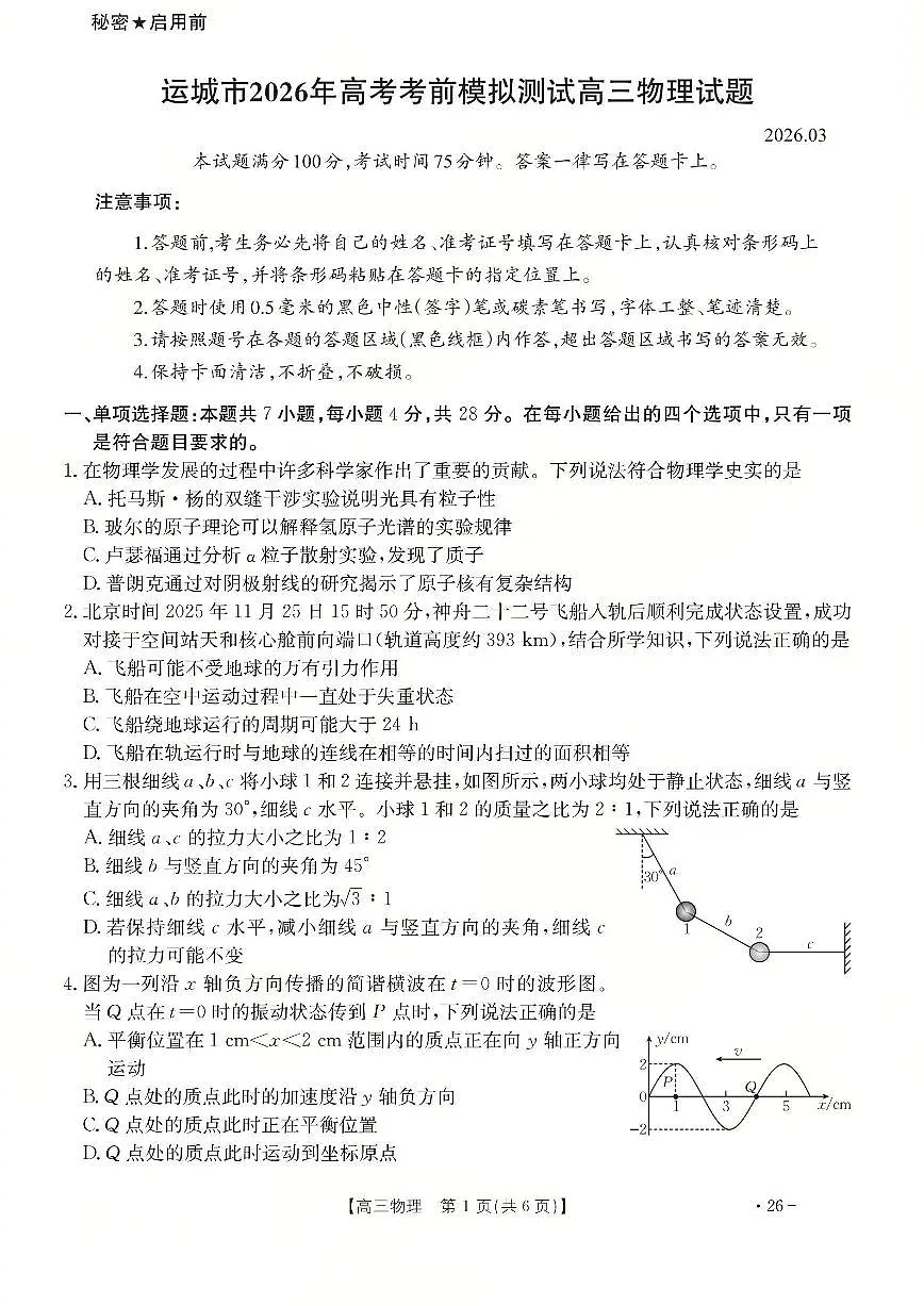 物理试题第1页