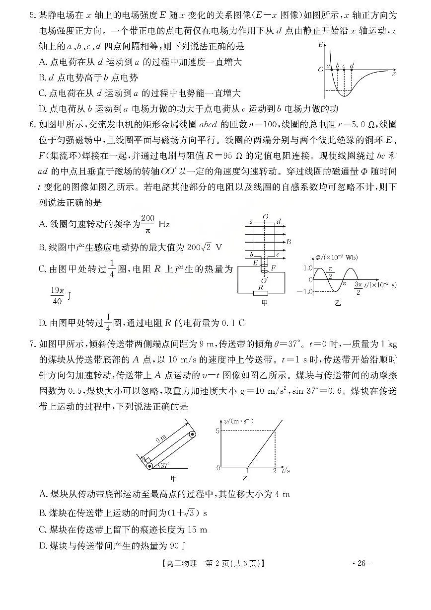 物理试题第2页