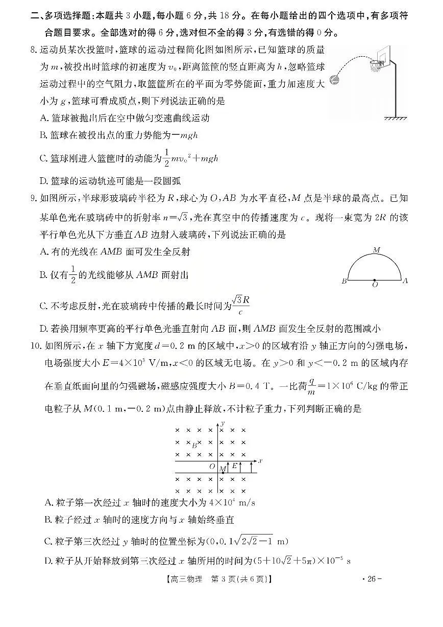 物理试题第3页