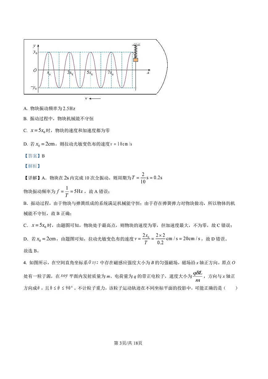 2026年汕头市普通高考第一次模拟考试 物理答案第3页