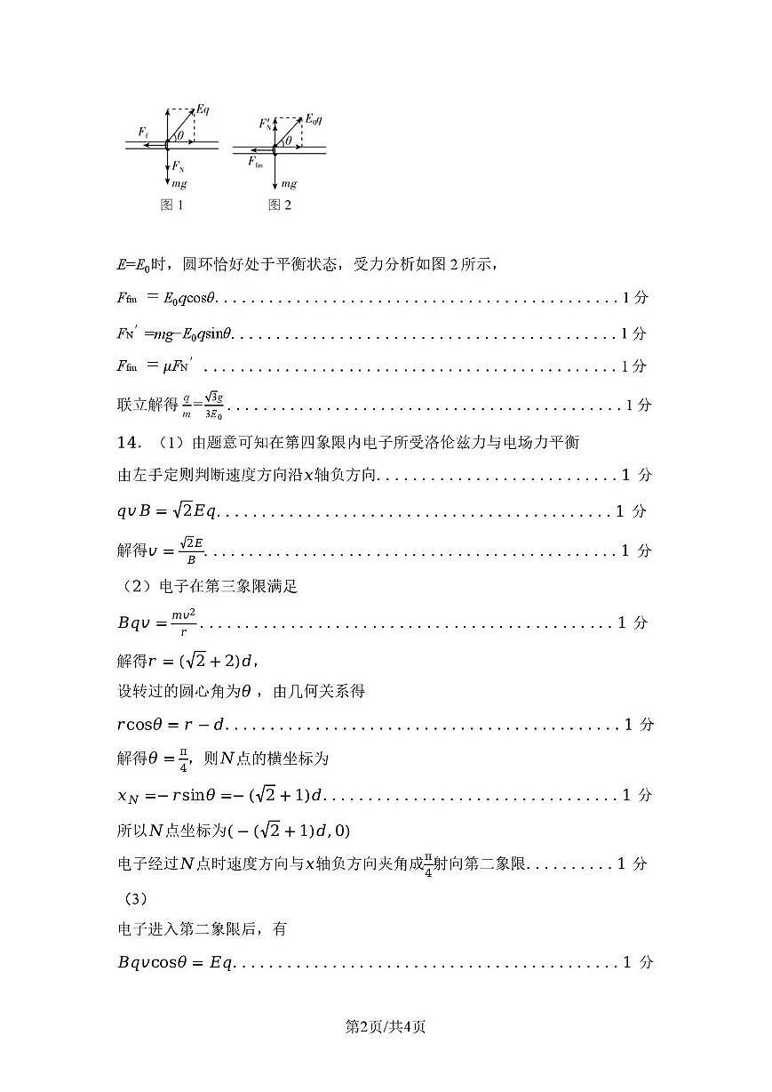内蒙古包头市2026年高三第一次模拟考试 物理答案第2页