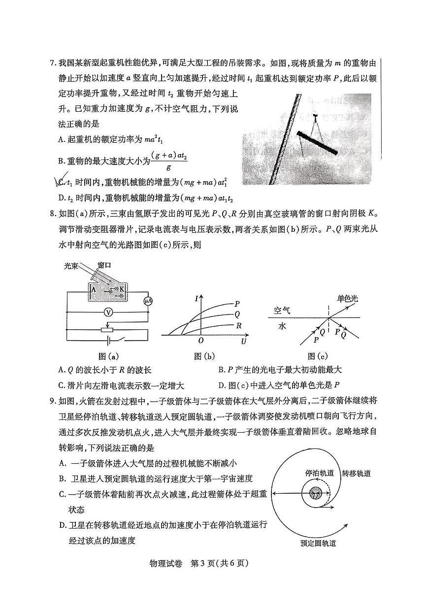 内蒙古包头市2026年高三第一次模拟考试 物理第3页