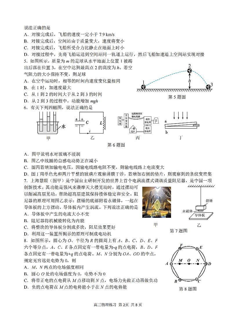 物理卷-2603高三名校协作体第2页