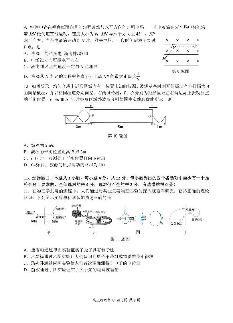 物理卷-2603高三名校协作体第3页