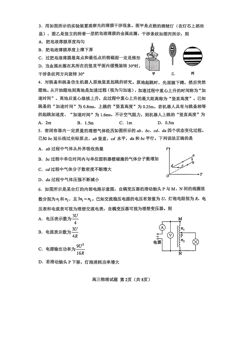 山东省淄博市2025-2026学年高三下学期高考模拟物理试卷第2页