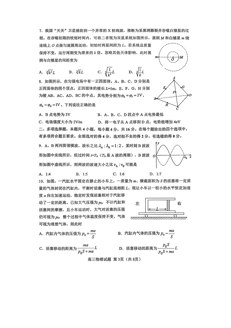 山东省淄博市2025-2026学年高三下学期高考模拟物理试卷第3页