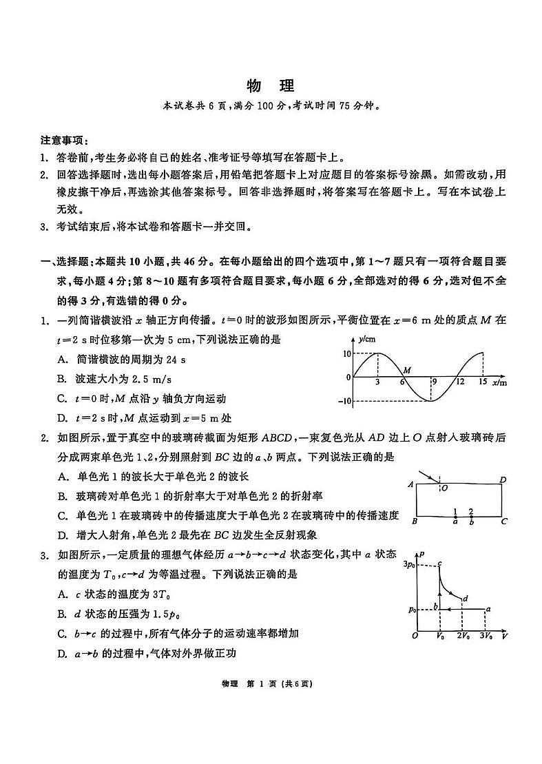 2026届黑龙江齐齐哈尔市下学期高三一模考试 物理试题+答案解析第1页
