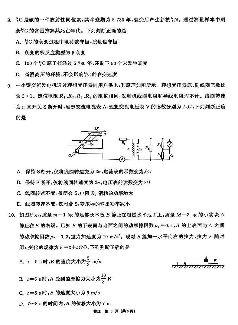 2026届黑龙江齐齐哈尔市下学期高三一模考试 物理试题+答案解析第3页