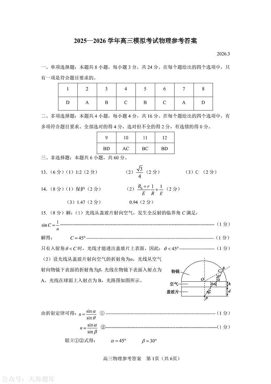 高三模拟考试答案第1页