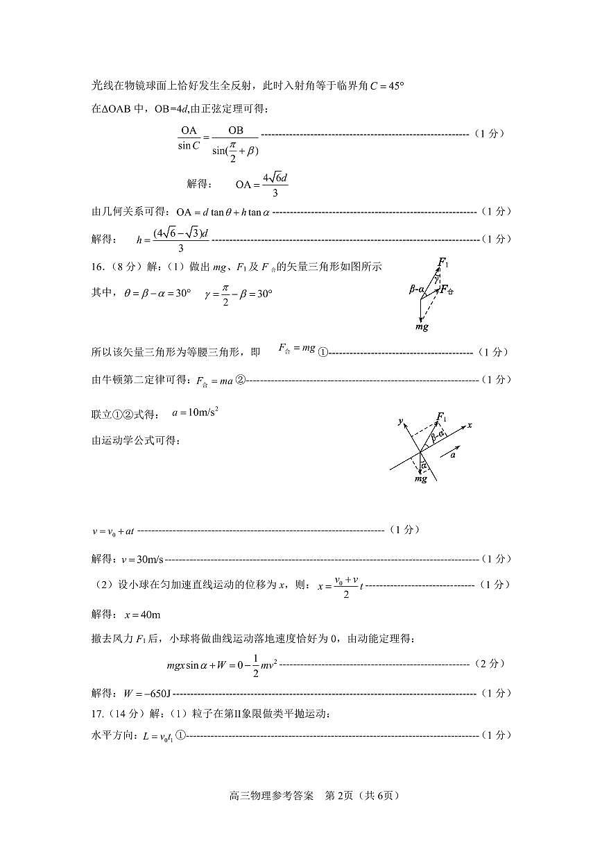 高三模拟考试答案第2页