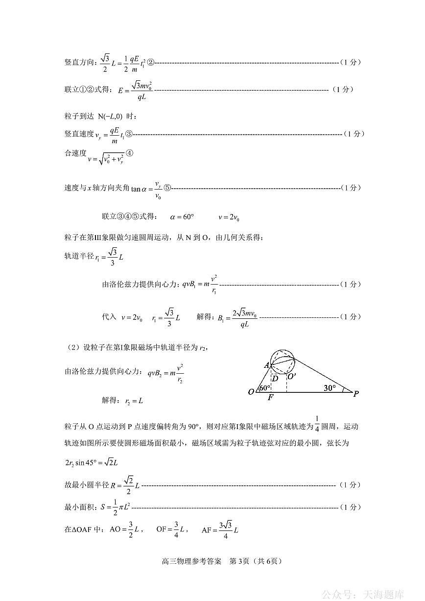 高三模拟考试答案第3页