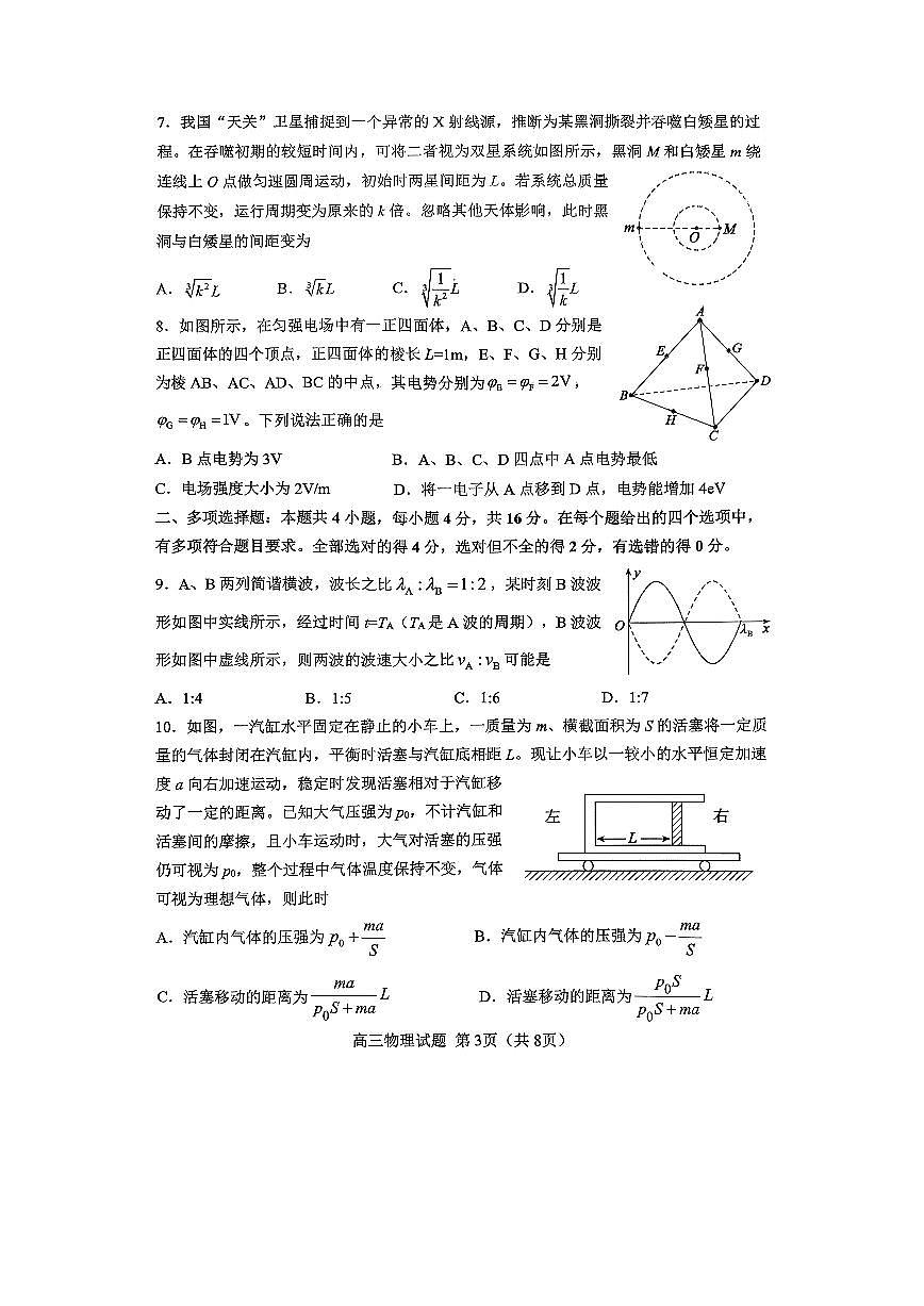 淄博市2025—2026学年高三模拟考试物理试题第3页