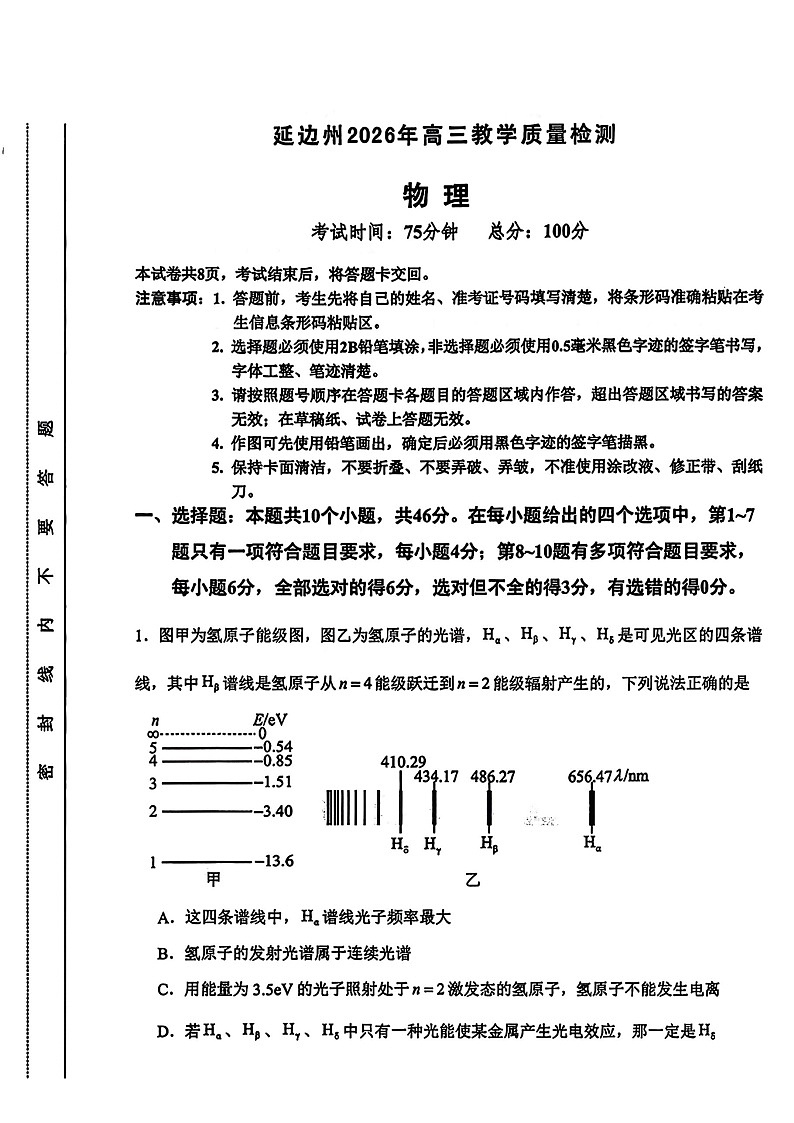 2026届吉林省延边州高三3月教学质量检测物理（含答案）第1页