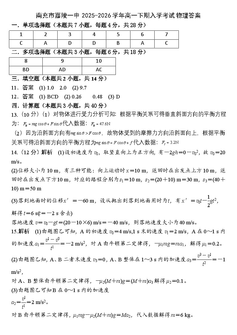 南充市嘉陵一中2025物理入学考试答案第1页