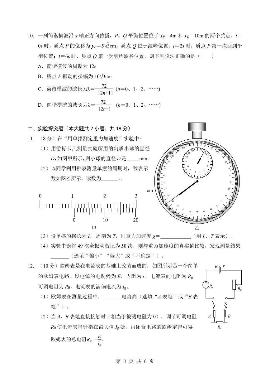 湖北襄阳市2025-2026学年高二下学期阶段测物理试卷第3页