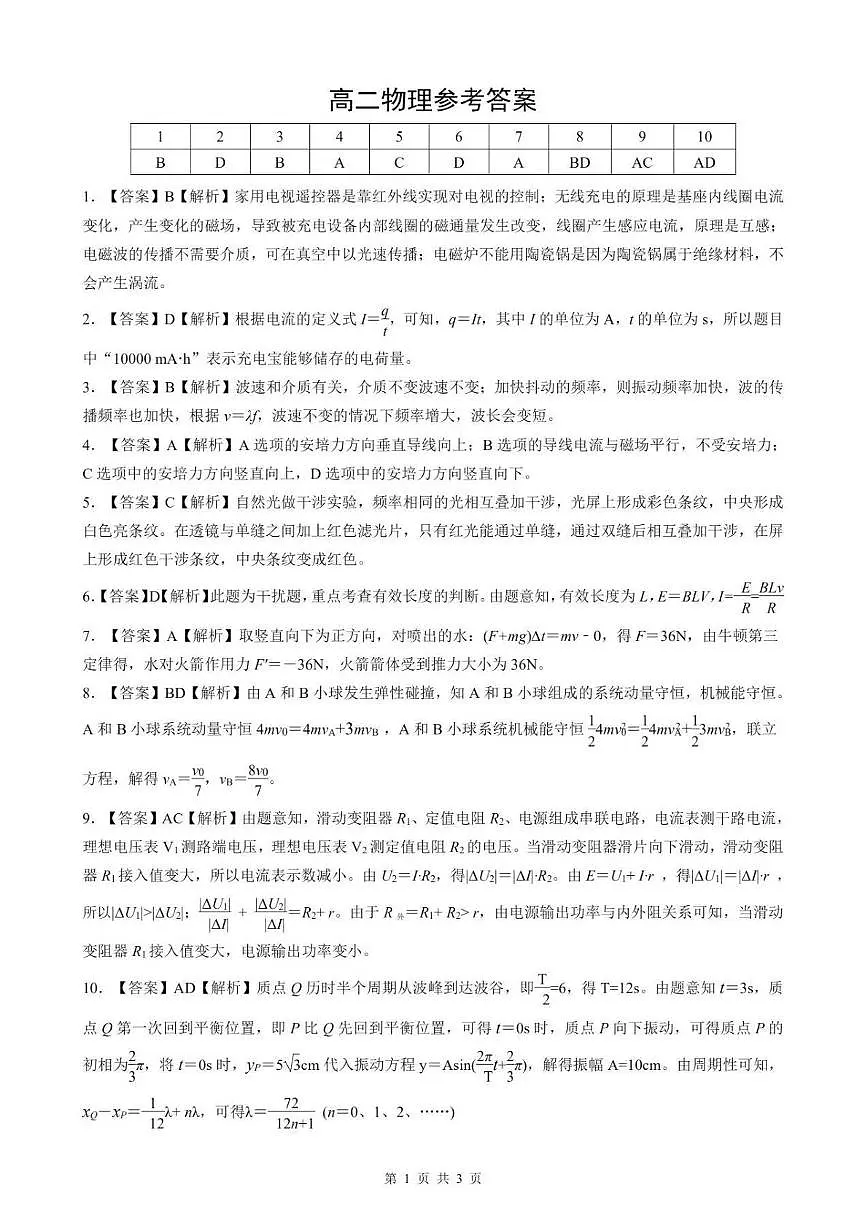 湖北襄阳市2025-2026学年高二下学期阶段测物理答案第1页