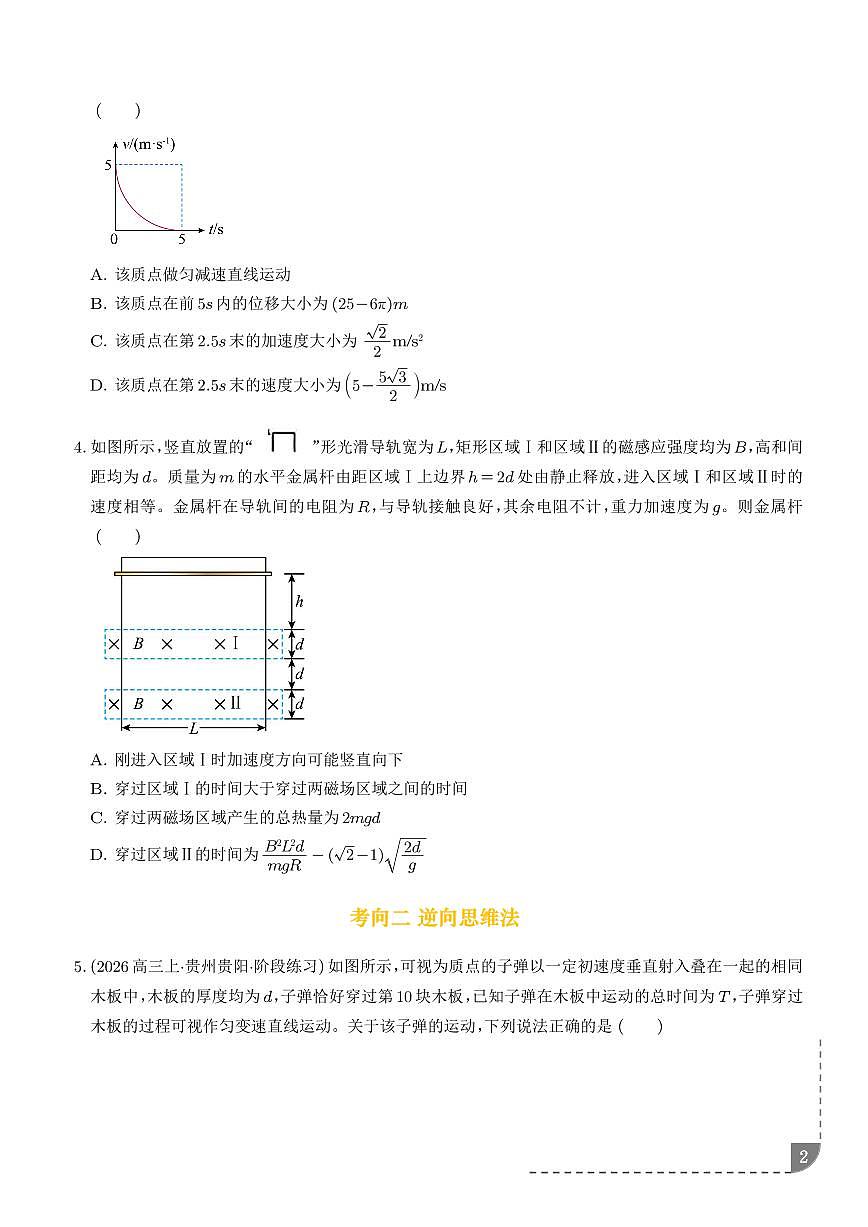 选择题的答题技巧与攻略（8大方法）（题型专练）（全国通用）（学生版）第2页