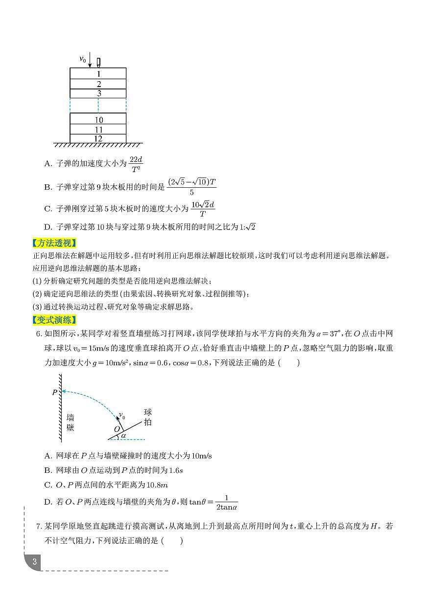 选择题的答题技巧与攻略（8大方法）（题型专练）（全国通用）（学生版）第3页