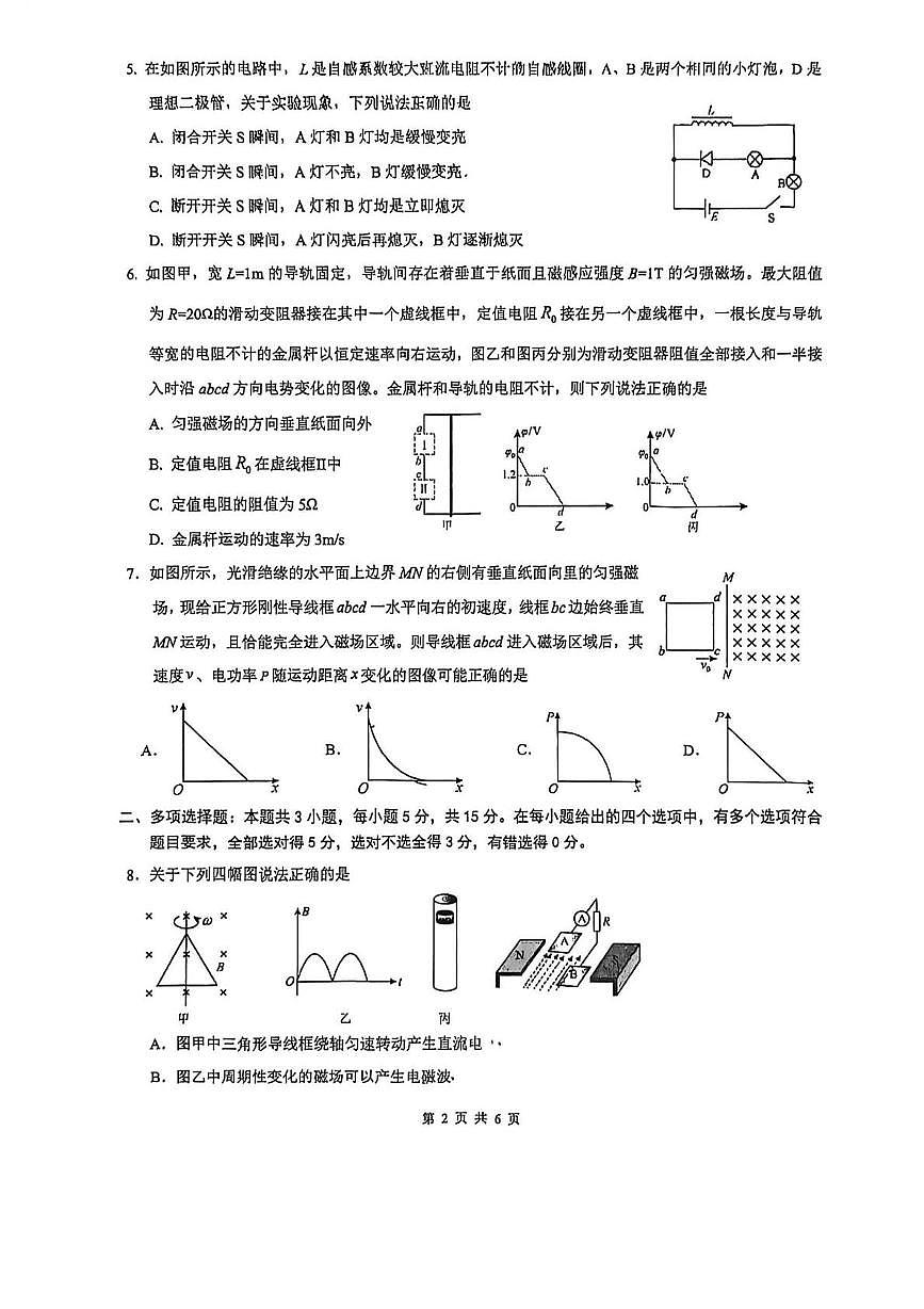 重庆一中2025-2026学年高二下学期物理周考1试题及答案第2页
