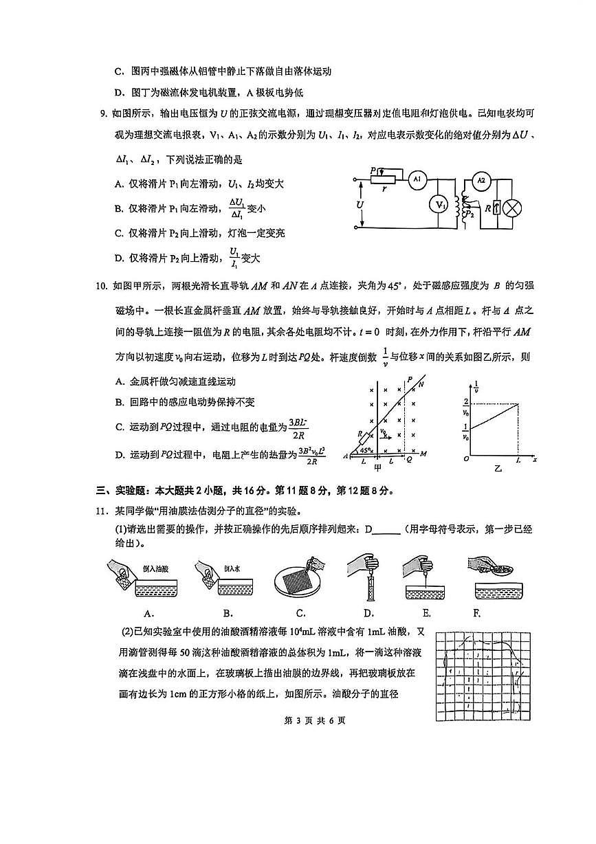 重庆一中2025-2026学年高二下学期物理周考1试题及答案第3页