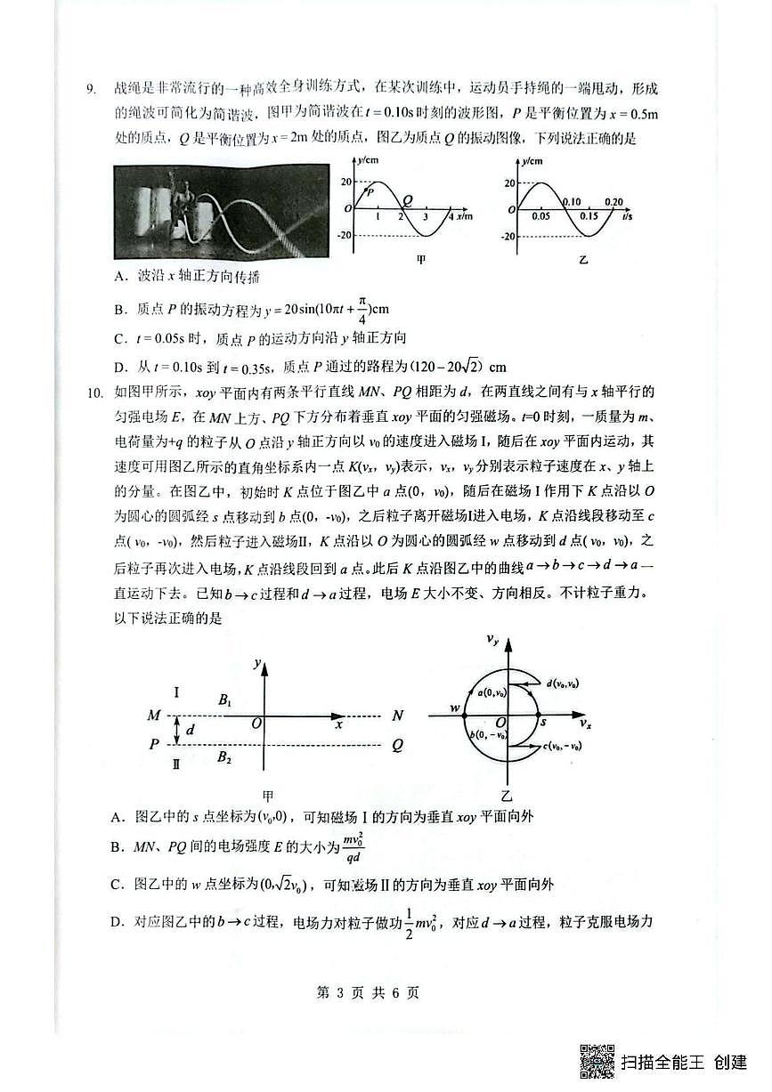 物理-湖北省随州市2026届高考二模考试试题及答案第3页