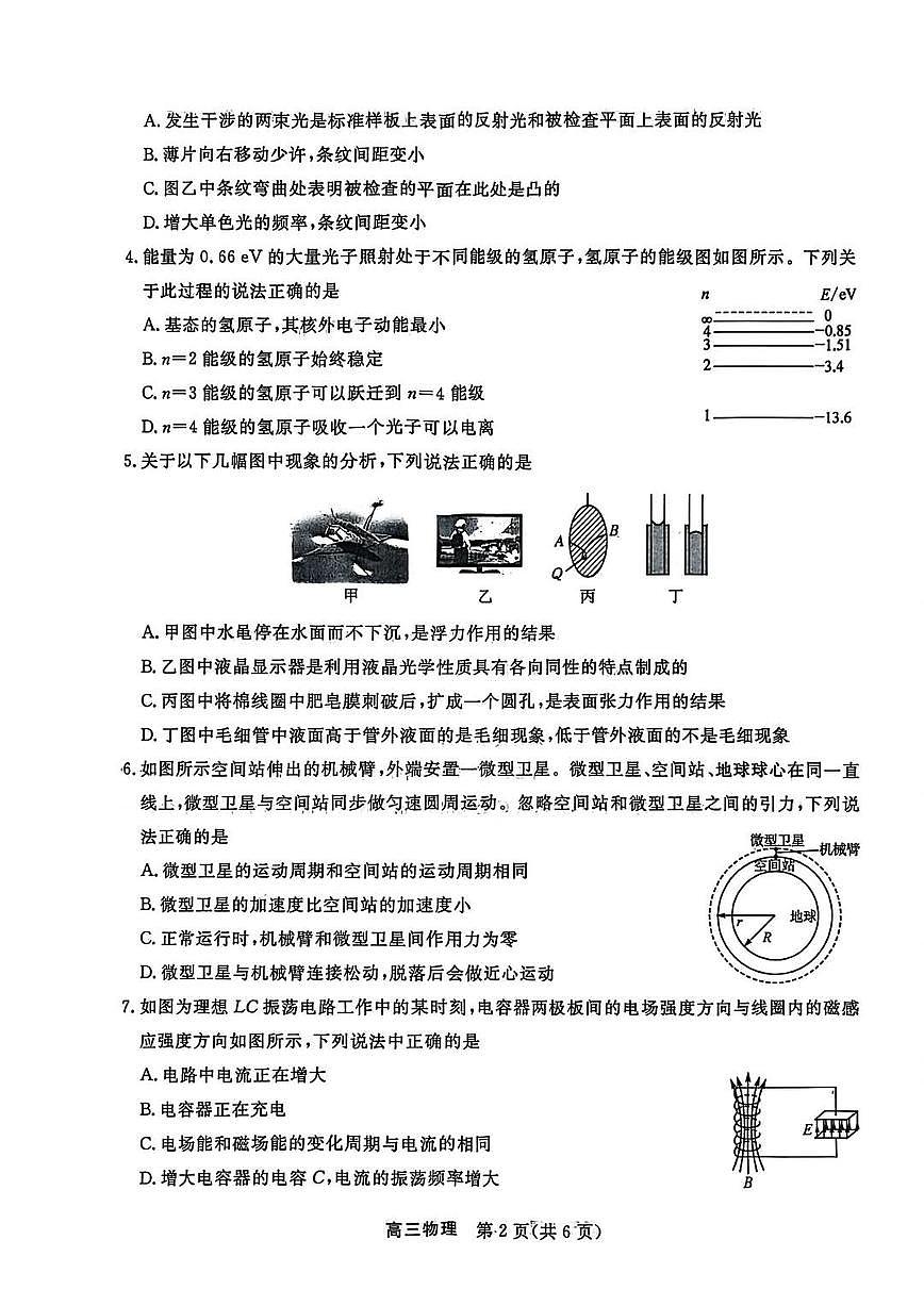 2026年江苏九校高三下学期3月物理试题及答案第2页