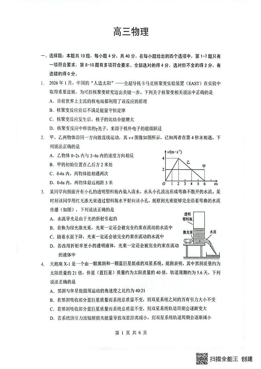湖北省随州市2026届高三下学期二模考试 物理第1页