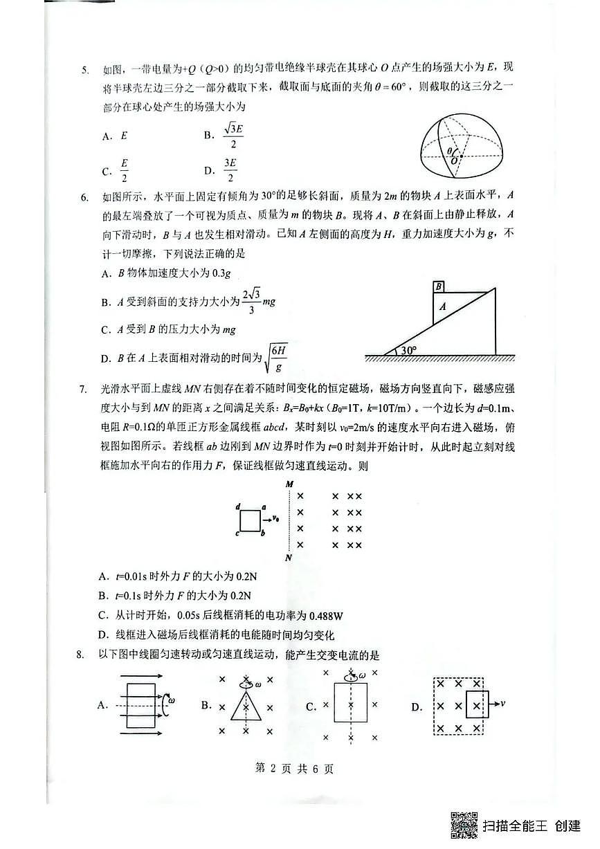 湖北省随州市2026届高三下学期二模考试 物理第2页