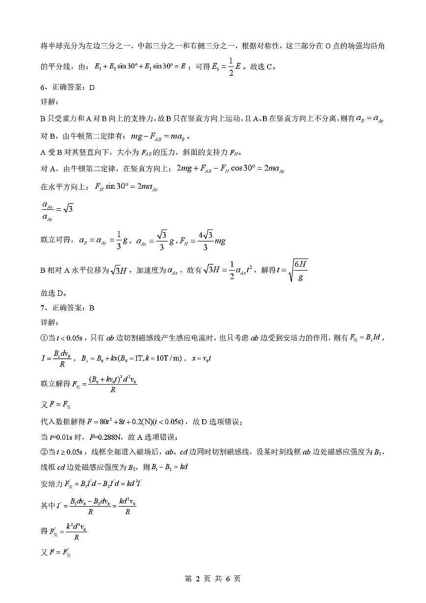 湖北省随州市2026届高三下学期二模考试 物理答案第2页