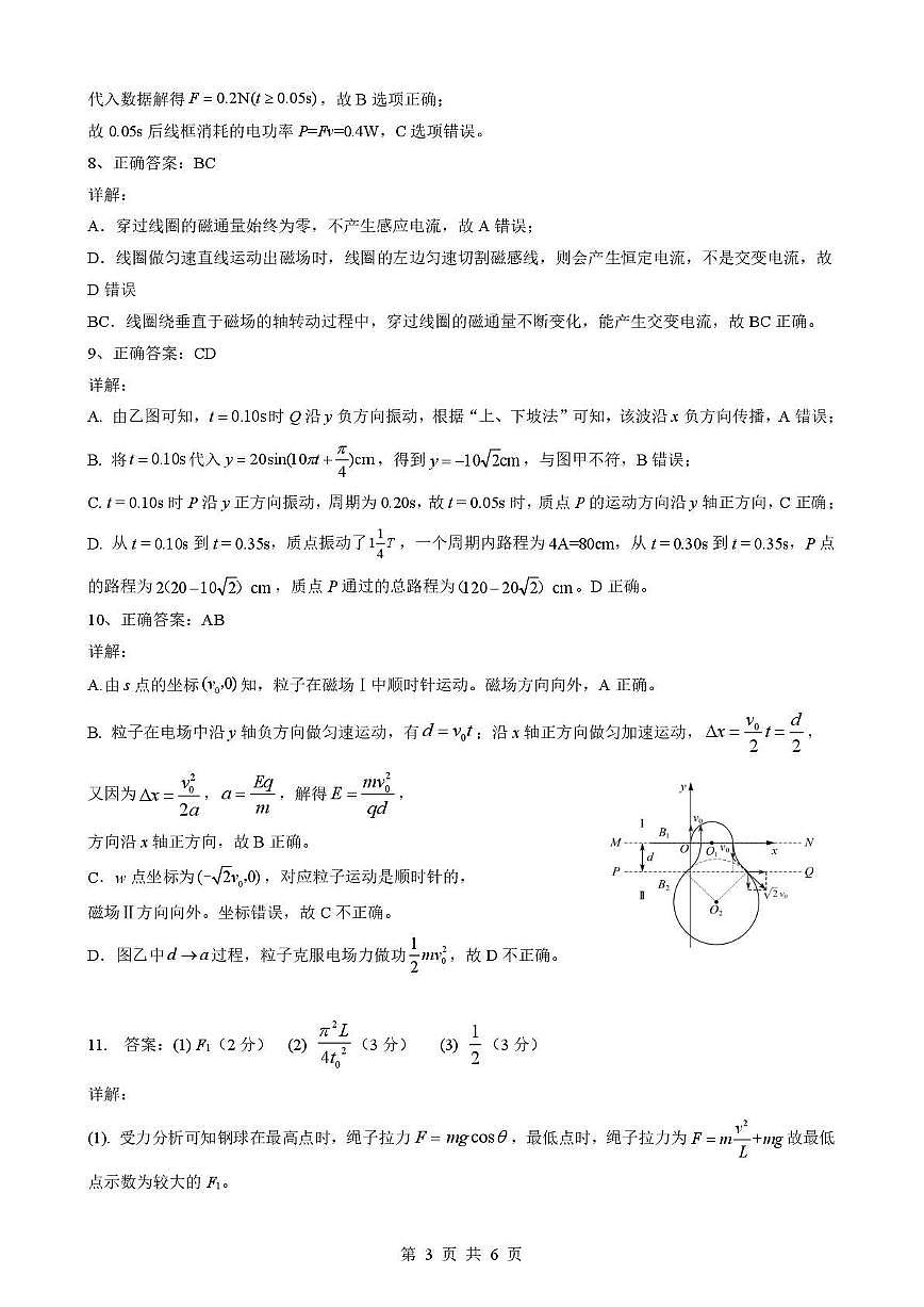 湖北省随州市2026届高三下学期二模考试 物理答案第3页