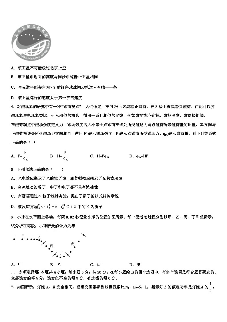 2026届山西省晋城市介休一中高考仿真卷物理试题含解析第2页